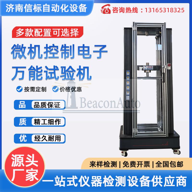 WDW-20數顯電子塑料橡膠剝離穿刺拉伸測試儀