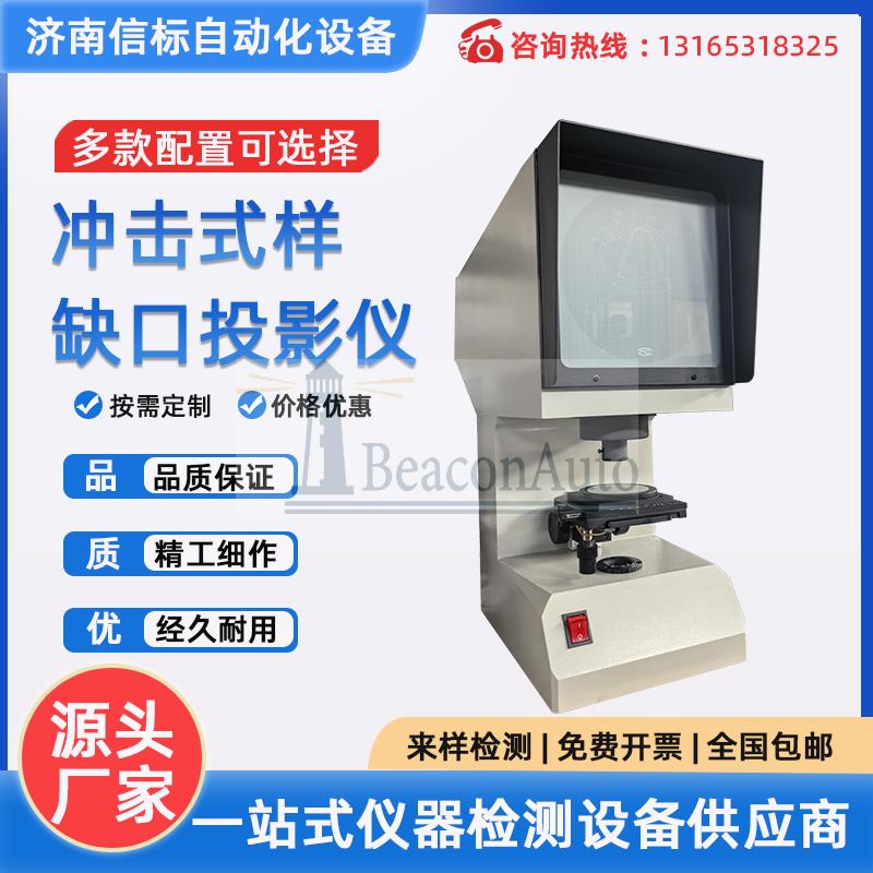 夏比UV型比對檢測儀 CST-50