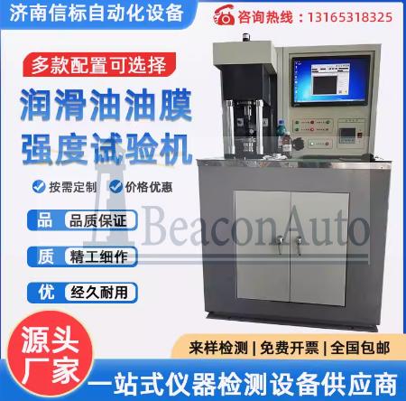 潤滑油膜強(qiáng)度試驗(yàn)機(jī) 潤滑劑摩擦系數(shù)立式萬能 四球摩擦磨損試驗(yàn)機(jī)